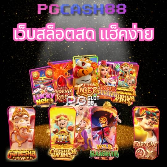 ยักษ์ เขียว สล็อต