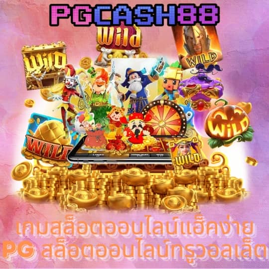 ยักษ์ เขียว สล็อต