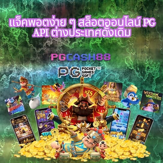 ยักษ์ เขียว สล็อต